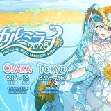 初音ミク「マジカルミライ 2026」in TOKYO