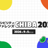 アクセシビリティカンファレンスCHIBA2026