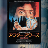 After Hours (1985) *Midnight Screening*