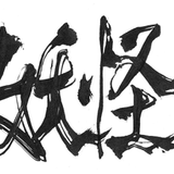 Yokai Community Art Exhibit